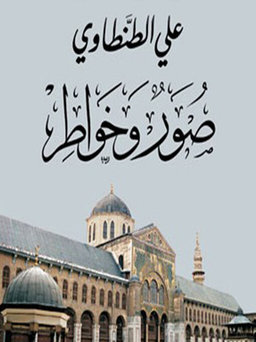 Cover of صور وخواطر